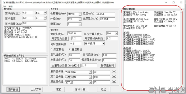 蒸汽管道水力计算图片6