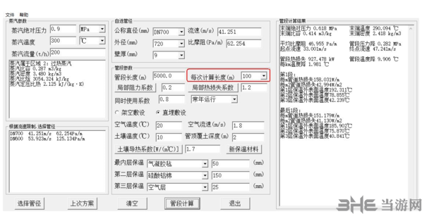 蒸汽管道水力计算图片7