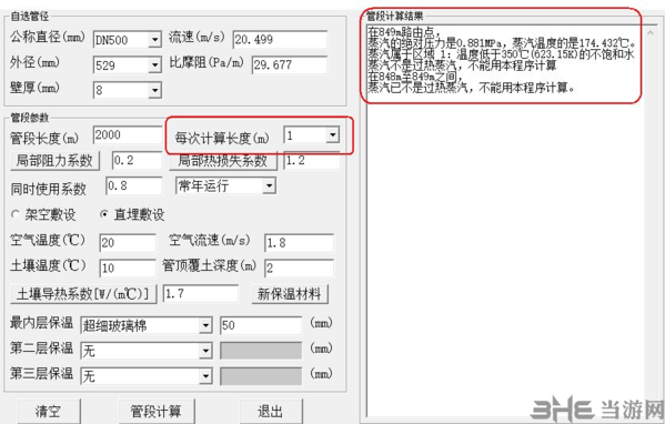 蒸汽管道水力计算图片8