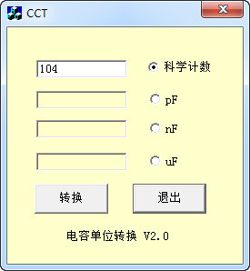 电容单位换算计算器图