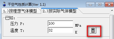 干空气性质计算软件图片2