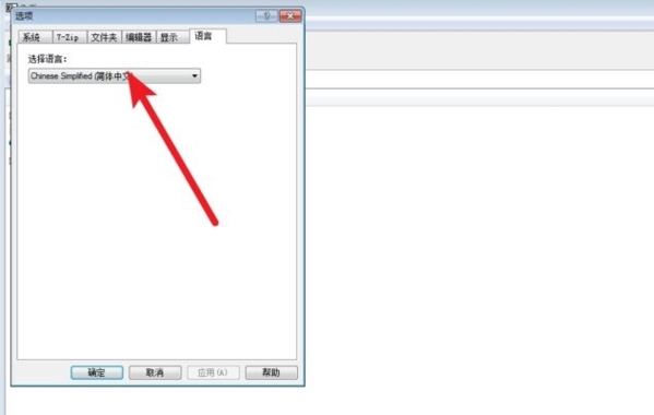 7zip设置中文图4