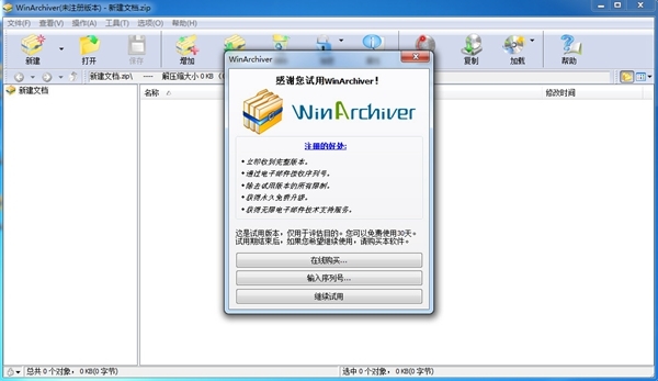 winarchiver软件图片1