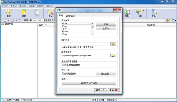 winarchiver软件图片4