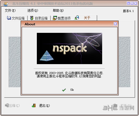 北斗程序压缩工具图片