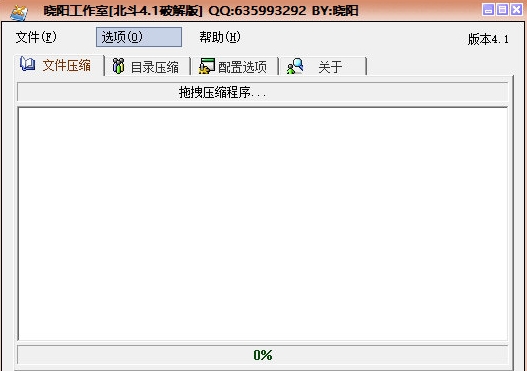 北斗压缩壳软件图片1