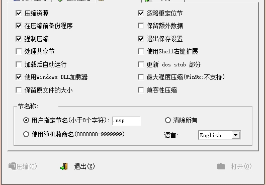 北斗压缩壳软件图片2