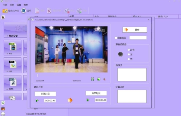 格式工厂软件图片1