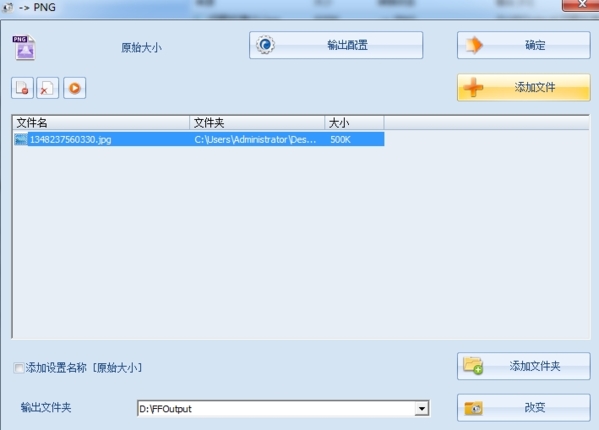格式工厂软件图片3
