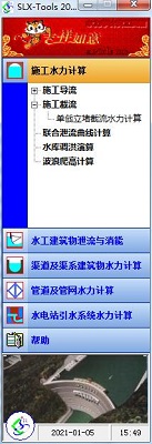 SLX-Tools图