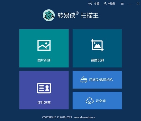 转易侠扫描王下载|转易侠扫描王 官方版v3.0.0.0下载