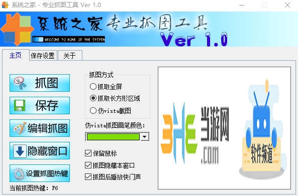 系统之家专业抓图工具图片1