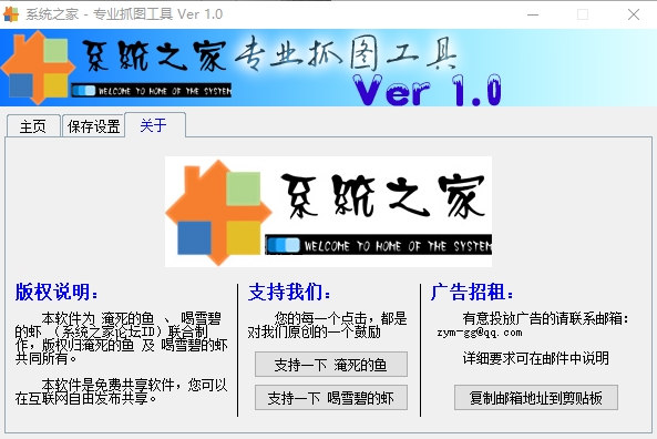 系统之家专业抓图工具图片2