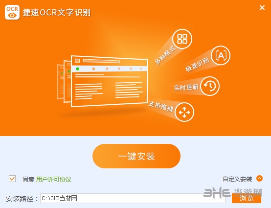 捷速ocr文字识别软件安装图片1