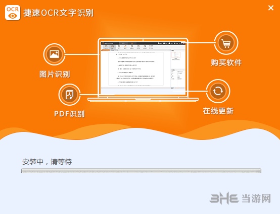 捷速ocr文字识别软件安装图片2