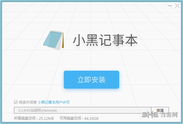 小黑记事本安装步骤图片1
