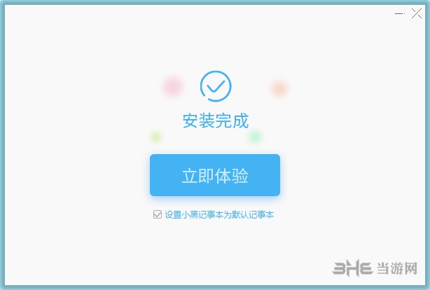 小黑记事本安装步骤图片3