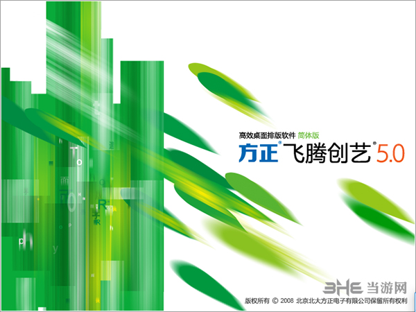 方正飞腾5.0破解版|方正飞腾 破解版V5.0下载