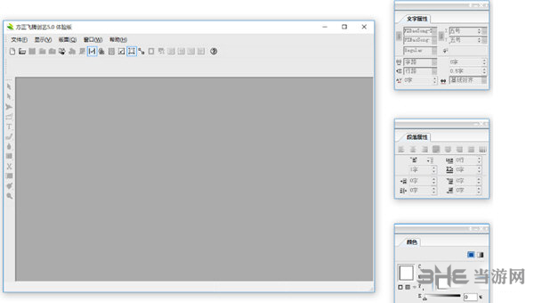 方正飞腾5.0破解版1