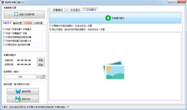 视频取字幕工具软件图片2
