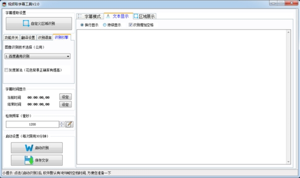 视频取字幕工具软件图片3