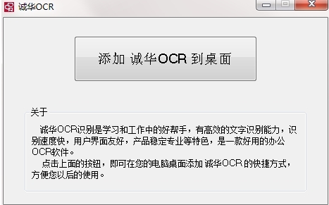 诚华ocr文字识别软件|诚华OCR识别软件 官方版v1.0下载