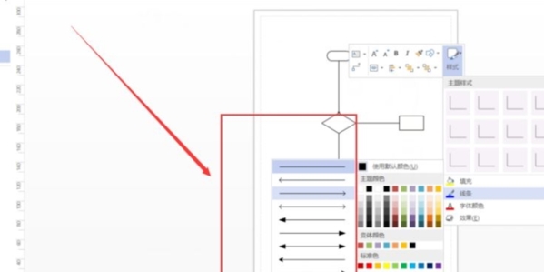 Visio2020画箭头6