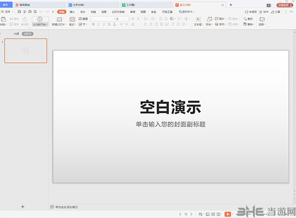 wps全功能破解版电脑版图片2