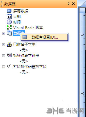bartender软件免费下载|bartender(条码打印软件) 官方中文版V10.1下载插图11