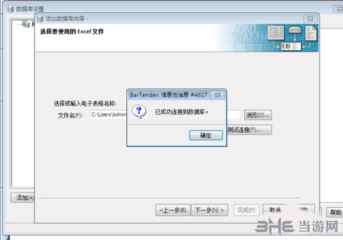 bartender软件免费下载|bartender(条码打印软件) 官方中文版V10.1下载插图12