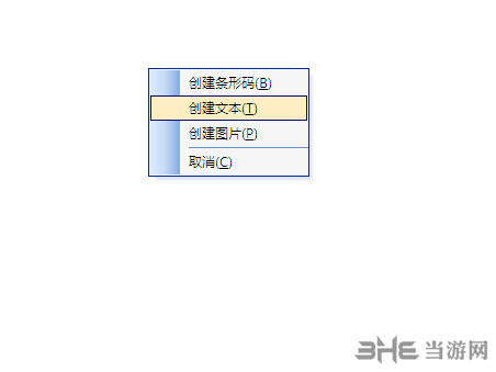 bartender软件免费下载|bartender(条码打印软件) 官方中文版V10.1下载插图13