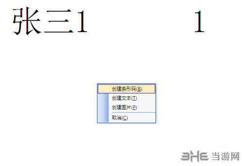 bartender软件免费下载|bartender(条码打印软件) 官方中文版V10.1下载插图14