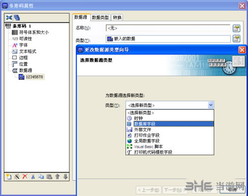 bartender软件免费下载|bartender(条码打印软件) 官方中文版V10.1下载插图16