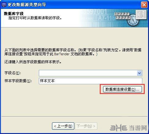 bartender软件免费下载|bartender(条码打印软件) 官方中文版V10.1下载插图17