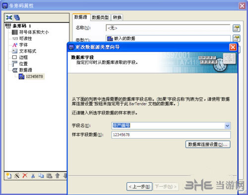 bartender软件免费下载|bartender(条码打印软件) 官方中文版V10.1下载插图24