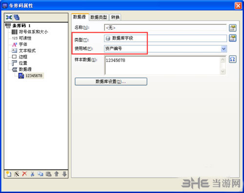 bartender软件免费下载|bartender(条码打印软件) 官方中文版V10.1下载插图25