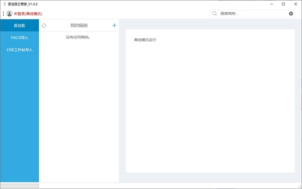 医佳医云管家软件下载|医佳医云管家 绿色版v1.0.2下载