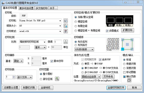 CAD批量打图精灵图片2