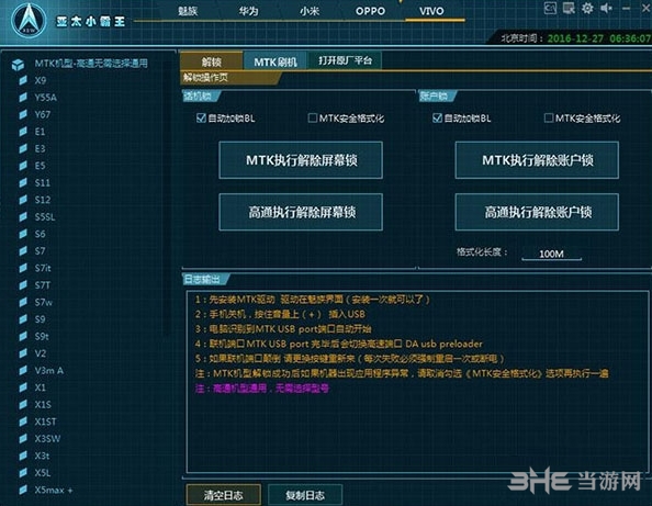 亚太解锁助手破解版下载|亚太解锁助手免加密狗版 免费版V9.6.4下载