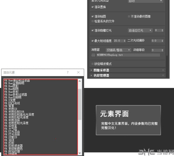 vray汉化补丁图片