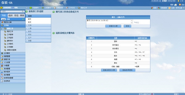 保联OA办公系统图片1