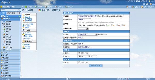 保联OA办公系统图片2