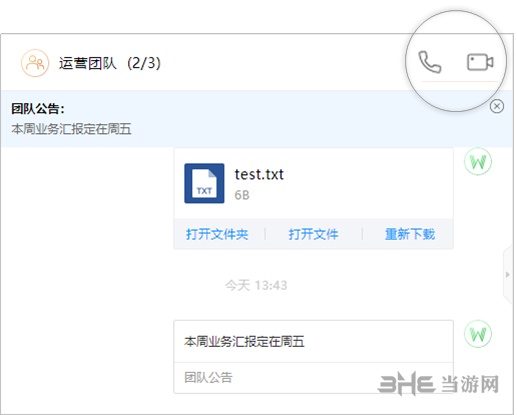 WeLink图片4