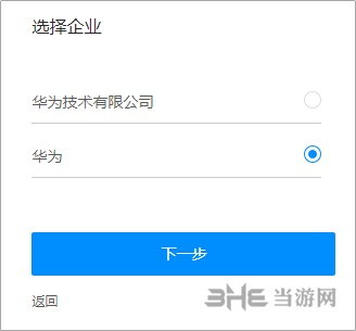 WeLink使用教程图片1