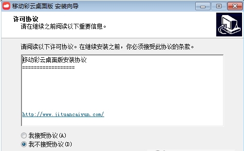 移动彩云电脑版下载|移动彩云电脑版 官方版v1.5.0下载插图1