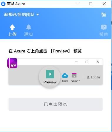 蓝湖软件下载|蓝湖Axure客户端 电脑版V1.7.14下载