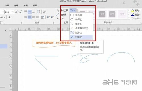 Visio2016图片22