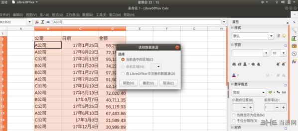 LibreOffice中文版|LibreOffice 官方电脑版v6.2.3.2下载插图9