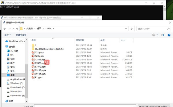 ppt自动翻译软件下载|ppt自动翻译吾爱破解版 绿色免费版v1.0.1下载插图1