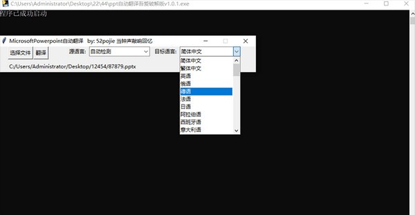 ppt自动翻译软件下载|ppt自动翻译吾爱破解版 绿色免费版v1.0.1下载插图2
